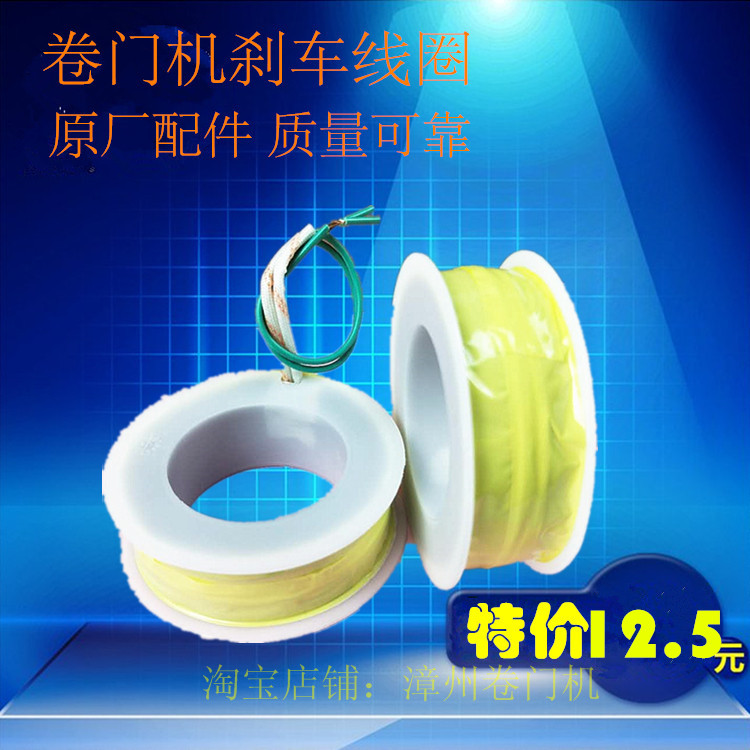 Automatic Door Roller Door Machine Motor Accessories Brake Coil Garage Door Fire Roller Shutter Door Roller Shutter Brake Wire Pack