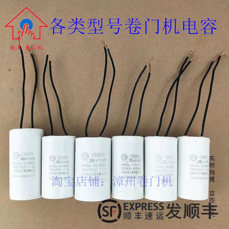Capacitor Zhangzhou Rolling Door Motor Start Capacitor Rolling Gate Motor Chain Rolling Door Machine Motor Accessories