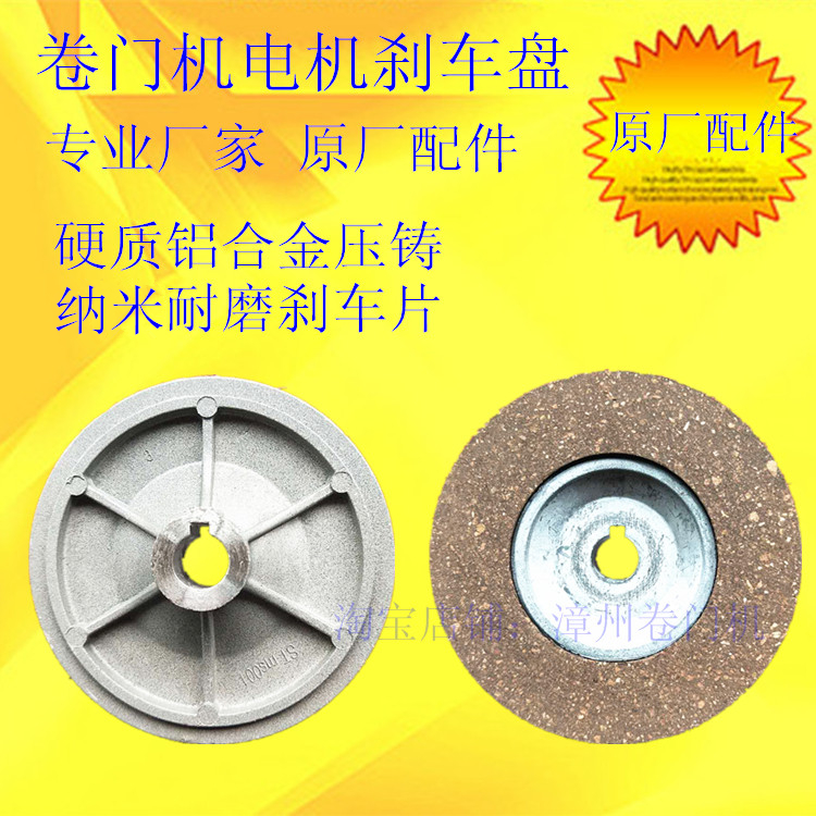 Roller shutter roller gate motor garage roll door machine motor disc brake disc accessories disc brake sheet leather brake disc device