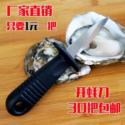 Professional shell knife Oyster knife Oyster oyster knife Scallop oyster knife Snail artifact multi-purpose knife tool