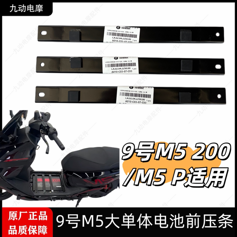 Original Large Single Battery Pressure Strip and Battery Pressure Plate for Ninebot M5 200/m5 P Electric Scooter, Genuine Parts Original Large Single Battery Pressure Strip and Battery Pressure Plate for Ninebot M5 200/m5 P Electric Scooter, Genuine Parts
