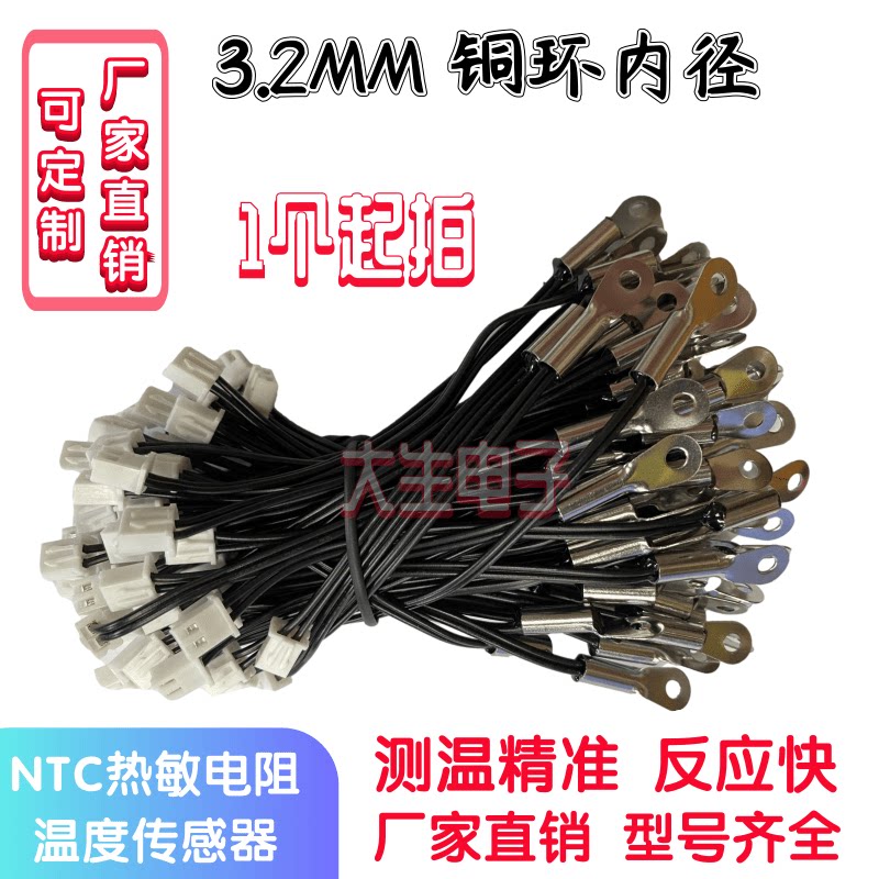 3.2mm copper ring inner diameter 100K 1% 3950XH2.54 terminal NTC temperature sensor line length 90MM