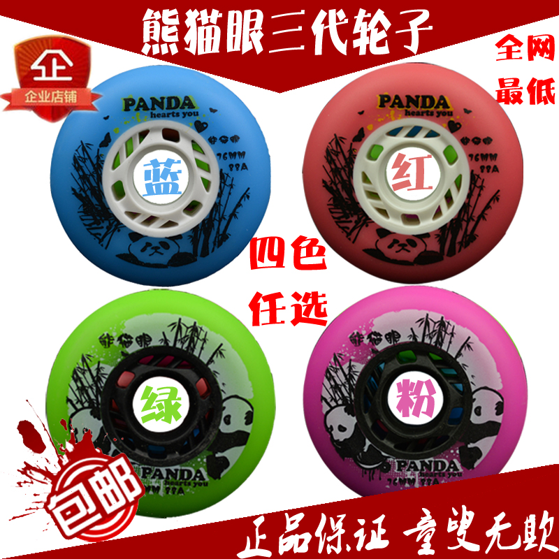 Panda eye three-generation matte version brake wheel roller skate wheel roller skates PU wheel super wear-resistant