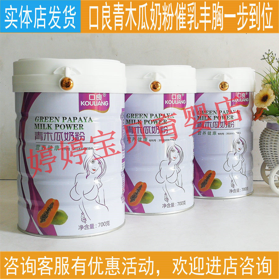 (Consultation activities do not regret) Kouliang green papaya milk powder during lactation under the milk postpartum prolactin artifact 700g
