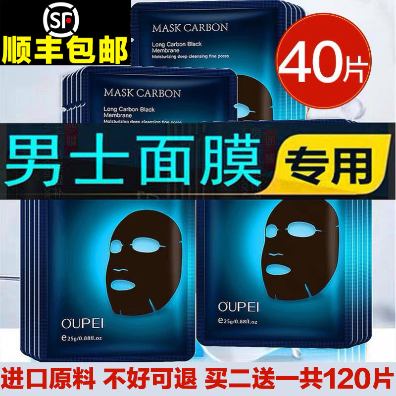 Men's special mask oil replenishment whitening whitening and anti-pox wrinkles to black head dilute porous pores