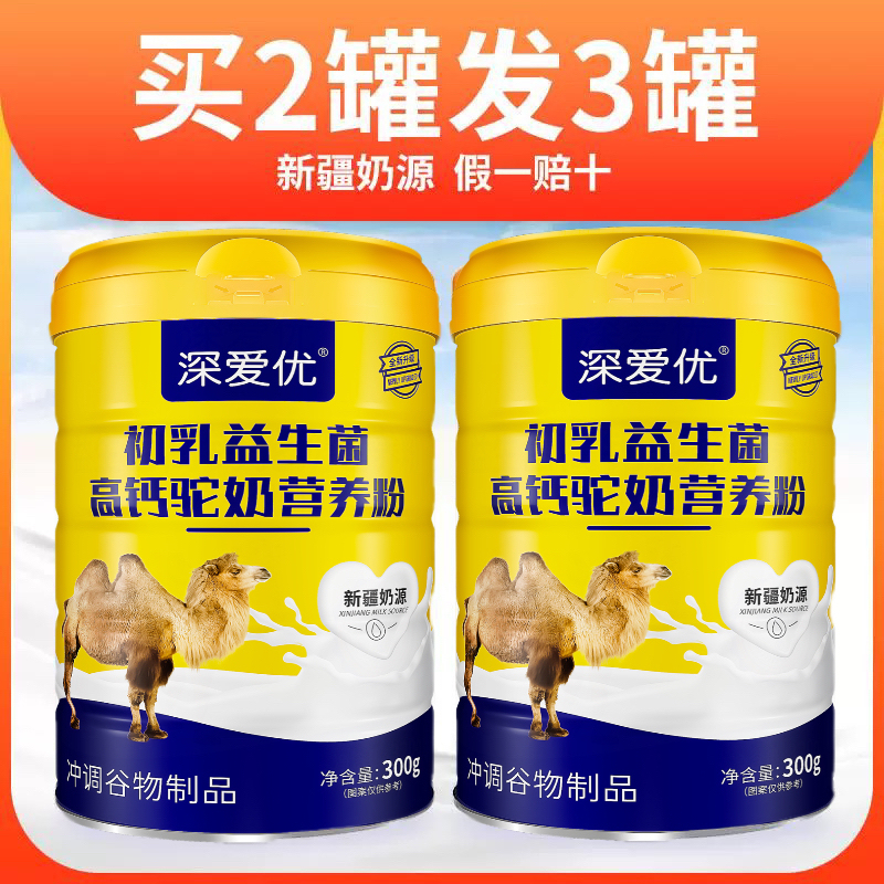 Shenaiyou Colostrum Probiotics High-Calcium Camel Milk Nutritional Powder for Middle-Aged and Elderly People, Authentic Meidun Camel Pure Milk Powder Shenaiyou Colostrum Probiotics High-Calcium Camel Milk Nutritional Powder for Middle-Aged and Elderly People, Authentic Meidun Camel Pure Milk Powder