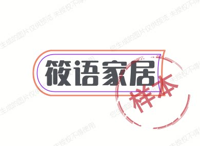 筱语家居