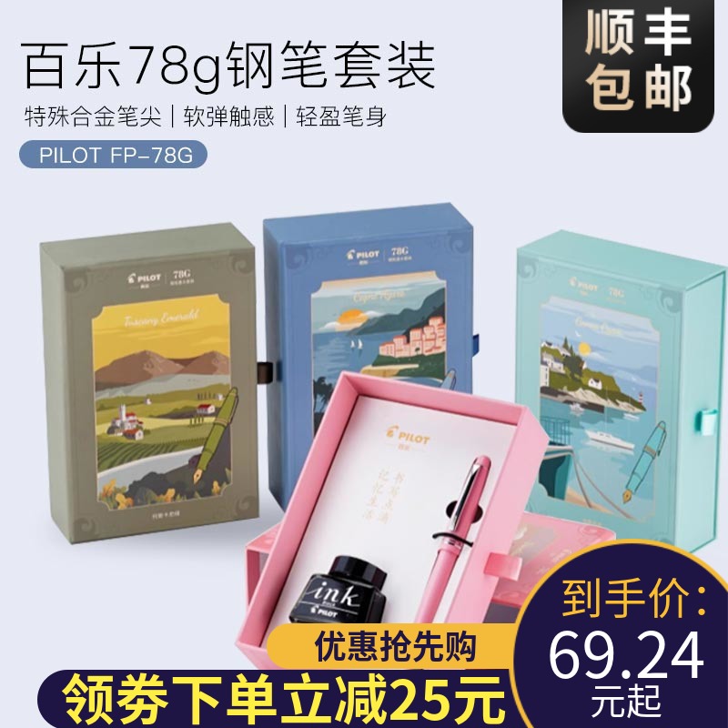 Japanese pilot Baile FP-78G pen transparent retro gift box with ink replaceable ink bag students with EF F M B golden tip adult calligraphy business gift gift