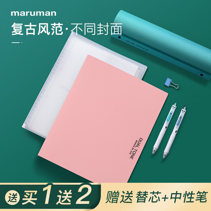 Japanese maruman manraku mannabi loose-leaf book Dual Tone loose-leaf clip retro notebook office concise student with B5 replaceable core Fresca large-capacity frosted cover simple book