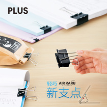 Japan PLUS Prussia easy long tail clip New Fulcrum labor-saving office multi-function test paper folder ticket holder large and small mixed dovetail clip stationery ticket holder stainless steel metal clip