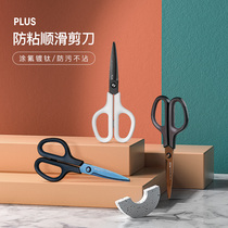 Japan PLUS Prussian scissors coated with fluorine plated titanium non-viscose household scissors with protective cover limited student office hand account Art Art household manual safety round head portable anti-rust Arc Blade