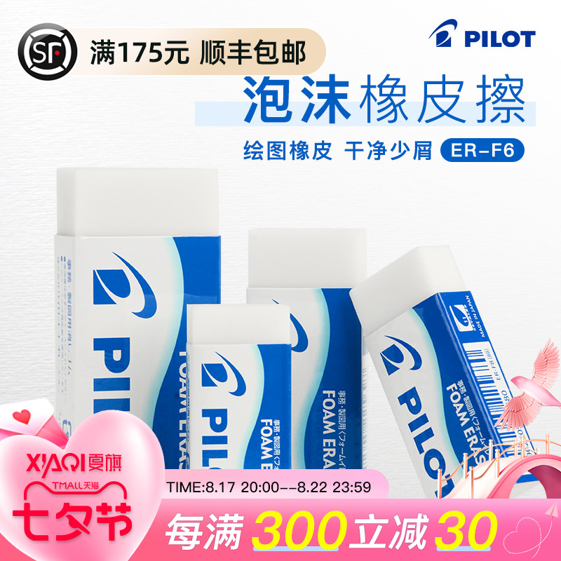Summer Flag Office) Japan PILOT Hundred Music Rubber Small foam eraser students fine art) clean fine scraps less square and good use eraser ER-F6 Baise so big rubber-Taobao