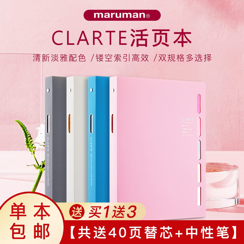 Japan's maruman Manlewen CLARITY series loose-leaf book advanced plaid cover large-capacity hollow element design classification index window detachable A5 B5 notebook