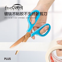 PLUS Prussian SC-175STN 3D sharp titanium-plated scissors office home handmade curved blade