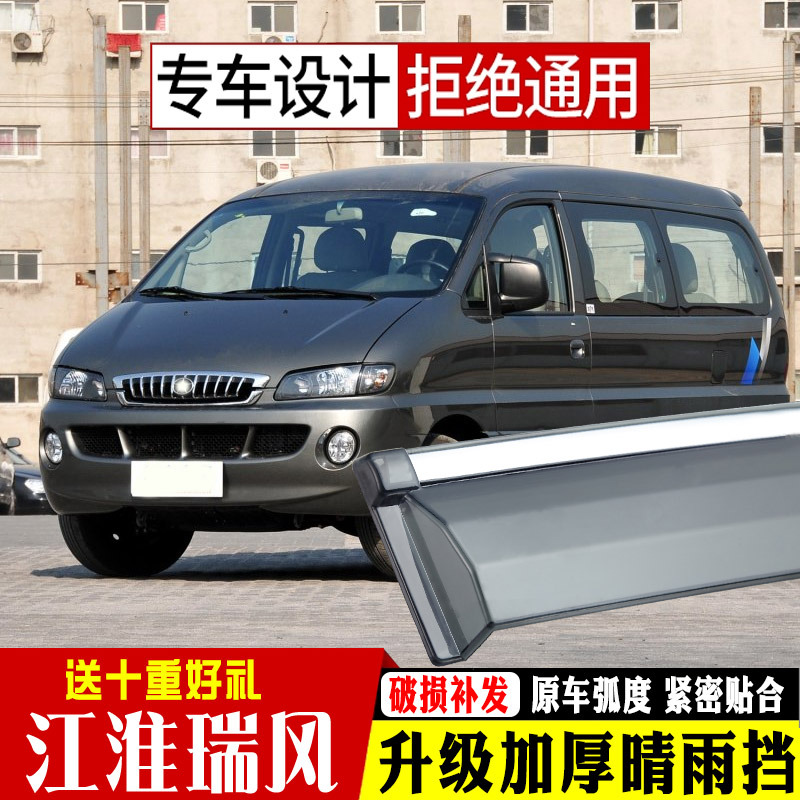Application of Jianghuai Rui Wind sunny rain cover Canopy Rain Board Retrofit Old Rui Wind Business Car Accessories Shuttle and Canopy Shelter