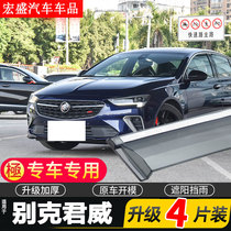 Suitable for 2023 Buick Regal car window rain eyebrow car modification accessories sunny and rainy door rain shield rain protection