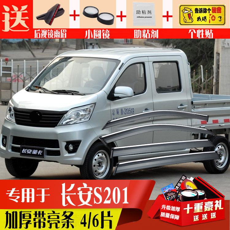 Suitable for Changan Starcard S201 Double platoon clear rain shading car Canopy Rain Board Old D201 Retrofit Single Row S401 Shade of rain