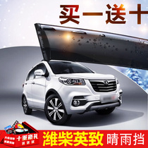 Suitable for Weichai Yingzhe G3 rain shield 727 modified special car 737 G5 window rain eyebrow rain shield