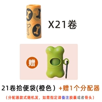 21 рулона апельсинового пакета [+Получить 1 диспенсер]