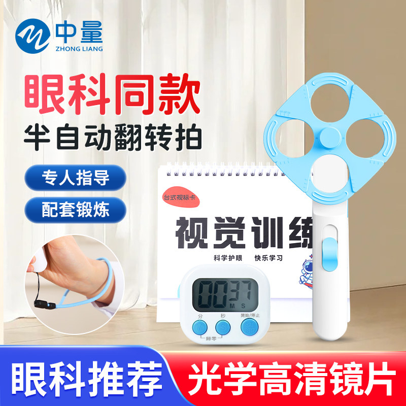 反转拍视力训练仪器医院同款自动翻转拍正负200近视弱视瞳距可调