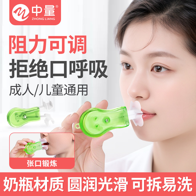 中量儿童唇肌训练器张嘴呼吸睡觉闭口神器纠正腺样体肥大面容防凸