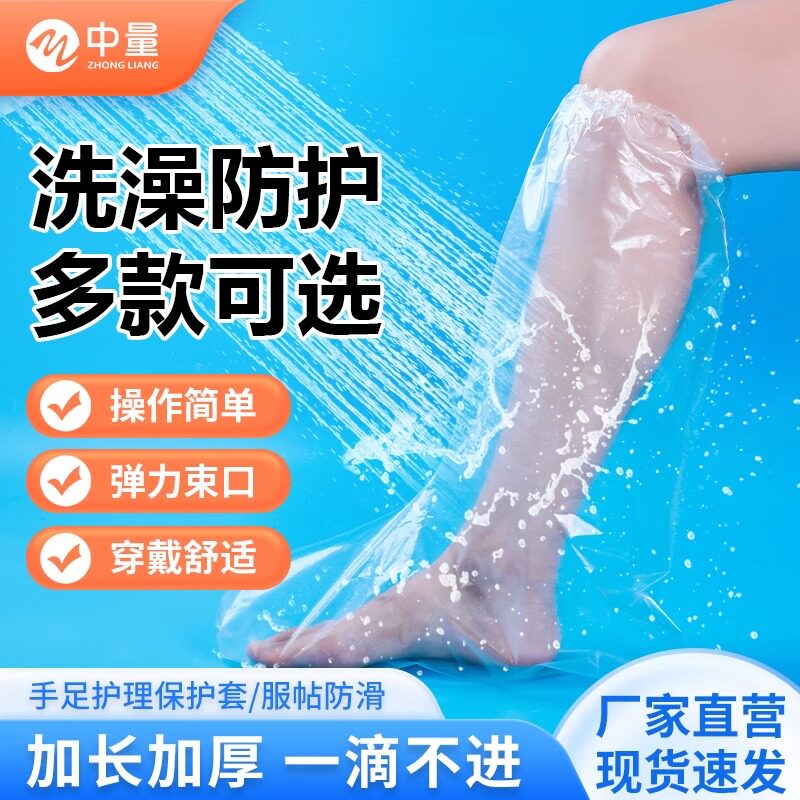 骨折洗澡防水脚套足套石膏防漏脚套加长受伤术后伤口防进水脚套