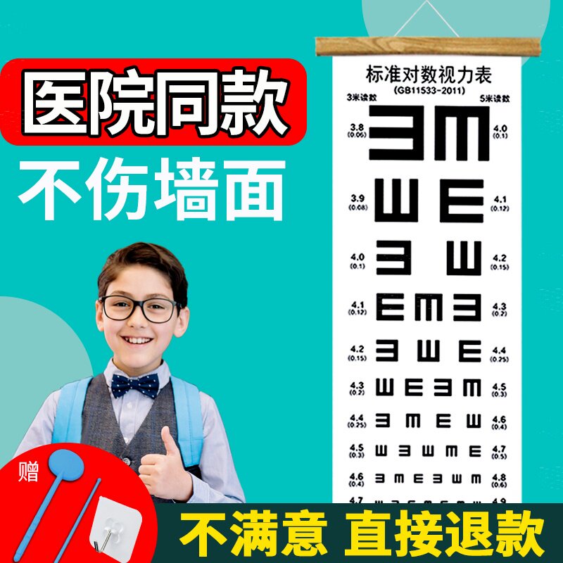 对数测视力表国际标准儿童家用幼儿园视力测试表挂画测眼睛检测表