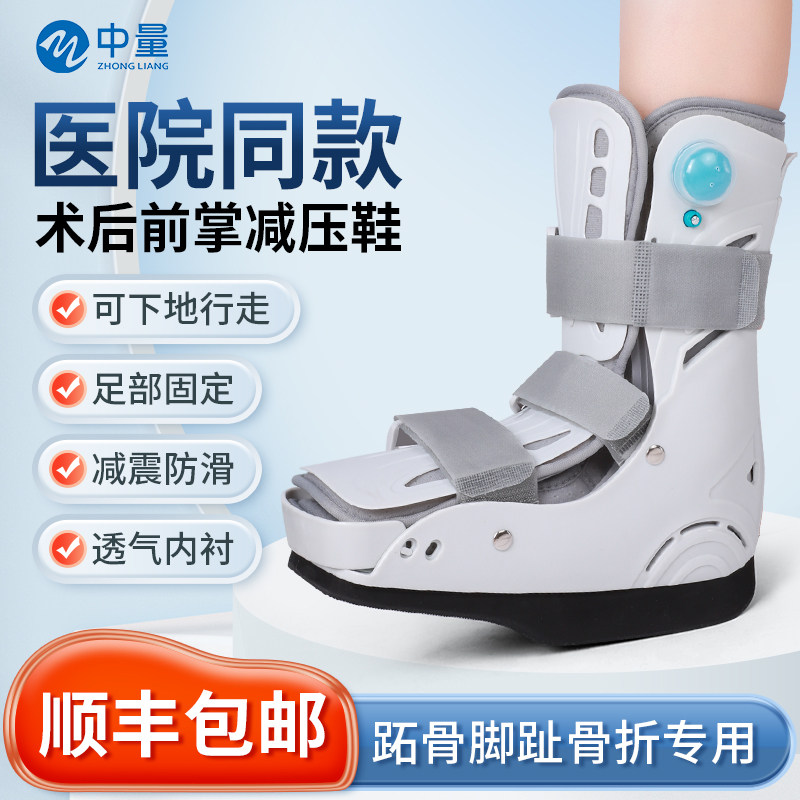 中量前足减压鞋跖骨护具拇指外翻脚趾骨折免负重鞋后跟术后石膏鞋