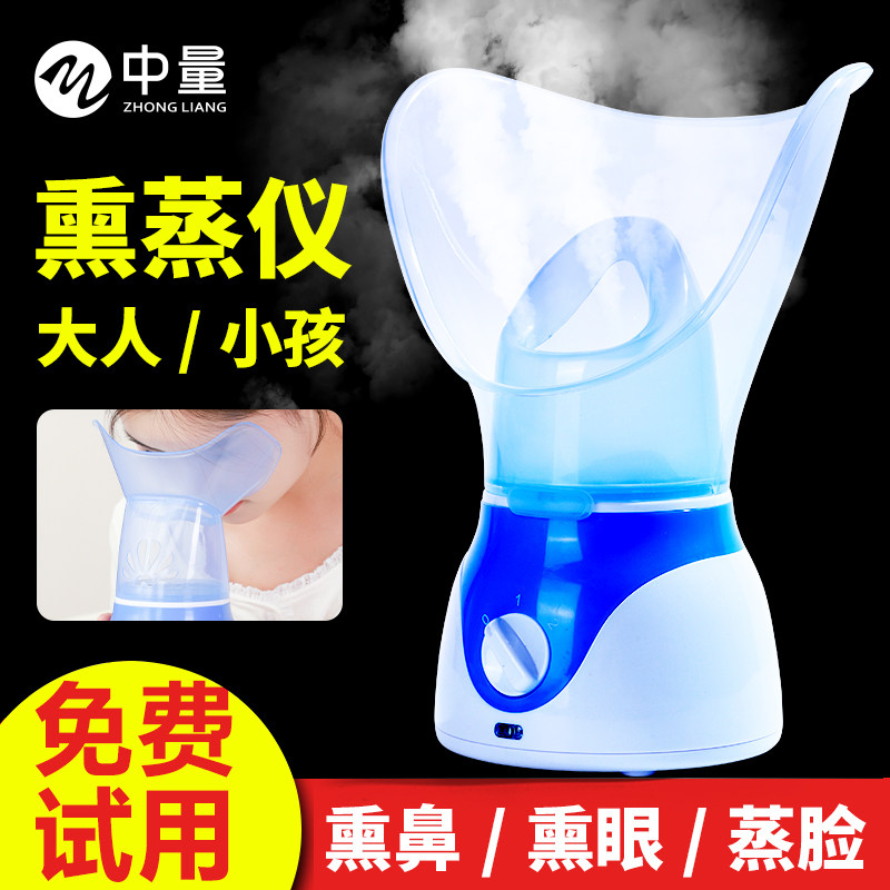 熏眼仪护眼神器蒸眼蒸鼻腔蒸气熏脸雾化蒸汽缓解疲劳蒸汽润眼神器