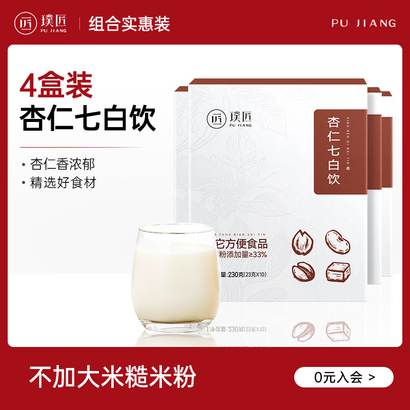 【组合装】杏仁七白饮:每日营养早餐新宠,轻松开启活力每一天!-杏仁粉-淘宝好物网