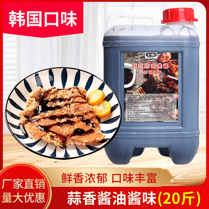Garlic Soy Sauce Dipping Sauce South Korea Fried Chicken Sauce Barrel Loaded Commercial Han Dining Room Fried Chicken Shop Han Style Dip Seasonings 10kg