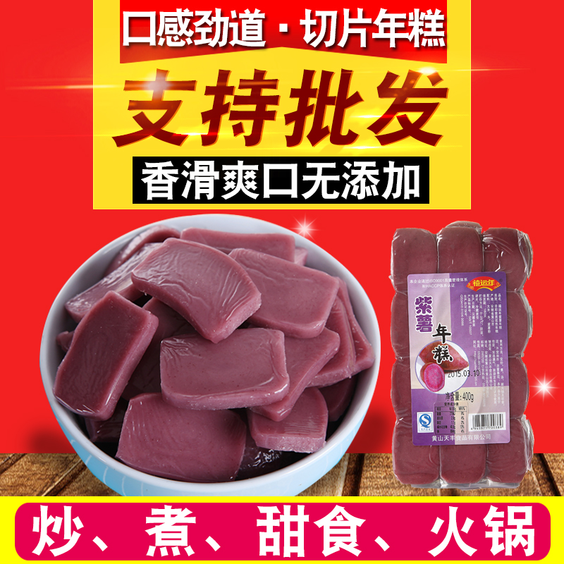 Xi Yun Nian traditional specialty Water mill Ningbo rice cake Vacuum purple potato sliced rice cake Fried shabu-shabu pot 400g