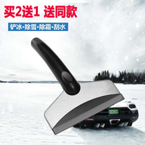Car snow shovel snow removal Frost shovel Oxford stainless steel snow shovel tool artifact snow car does not hurt glass winter