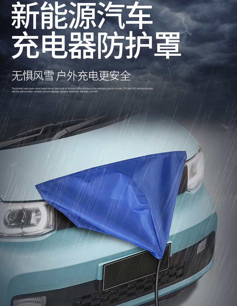 New energy charging gun anti-rain cover electric car charging mouth anti-rain cloth shield rain shield universal five rhombus macro light mini