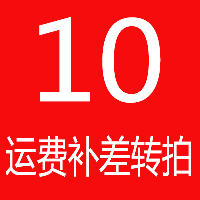 RMB10  postage dedicated to the table-Taobao