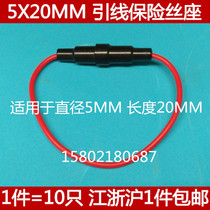 5 * 20mm with wire fuse holder 5X20 fuse casing lead insurance tube base pat 1 hair 10
