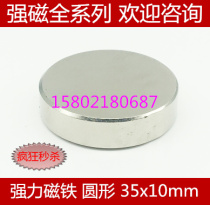 Strong magnetic 35x 10mm neodymium iron boron strong salvage magnet magnet round D35 * 10mm