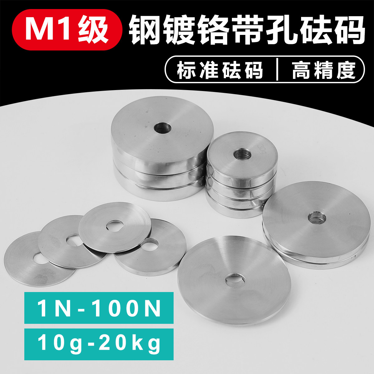 空心砝码圆饼砝码5g-20kg1N-100N环形带孔圆形圆孔穿孔砝码配重块