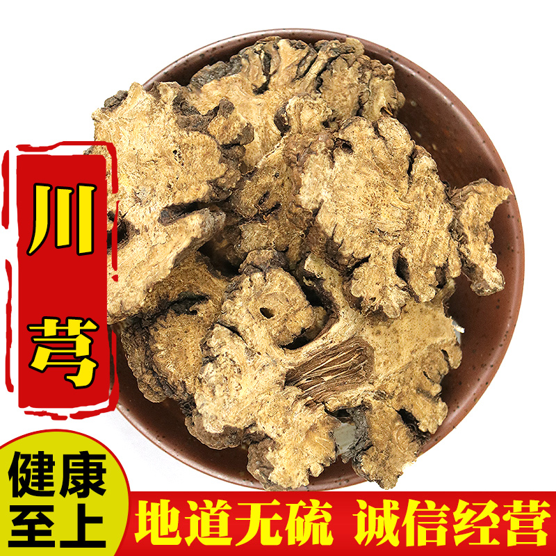 Hemlock New Cargo Hemlock Chuanxiong Dried Tea 500g Khuan Dome Powder Selected Four Things Soup Raw Material