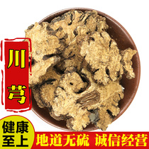 Chuanxiong new goods Chuanxiong Chuanxiong Chuan Gong dry tea 500g Ke Chuanyong powder selection Siwu soup raw materials