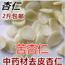 Peel almond bitter almond special price 500g 14 yuan full