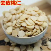 Chinese herbal medicine new non-skinless peach kernel 500g mountain peach kernel natural peeling peach kernel sulfur-free Chinese herbal medicine