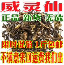 Chinese herbal medicine new goods Weilingxian root and leaf stalks 500g iron sweeping Tiger beard iron foot powder Chinese herbal medicine