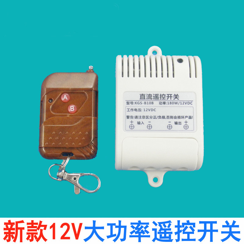 Wireless remote control switch 12V 30A high power switch electrical remote control switch single - way remote control switch