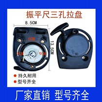 Concrete vibration leveling ruler pull plate Honda GX35 vibration leveling ruler pull plate starter flameout switch vibration leveling ruler accessories