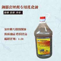 Derusting cutting fluid set wire machine special emulsified oil rebar electric thread rolling machine cutting liquid original set wire machine accessories