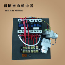 Steel bar bending electrical assembly 40 50 type steel bending machine electrical AC button and other accessories