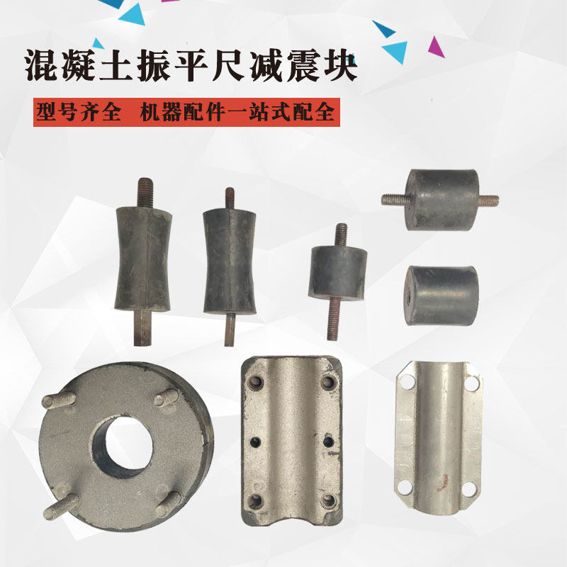 Vibration ruler vibration damping block concrete vibration leveling ruler square round vibration damping block style complete vibration leveling ruler full set of accessories