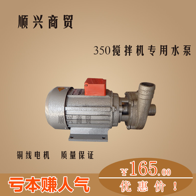350 500 mixer pump pump pump cement concrete concrete concrete pump centrifugal pump all copper motor