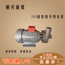 350 500 mixer pump hopper pump cement concrete three-phase pump centrifugal pump all copper motor